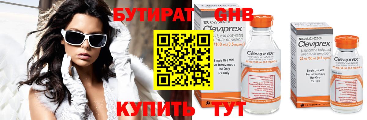 Дубна  Бутират  Вход с VPN  Бутират бутандиол 