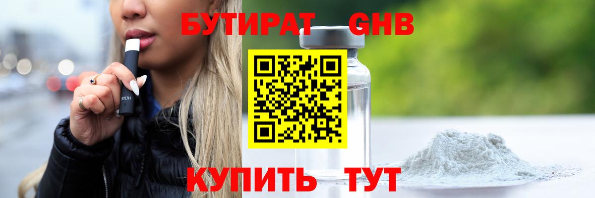 Бутират 99% Дубна