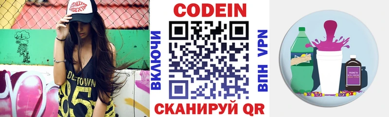 Кодеин Purple Drank Дубна