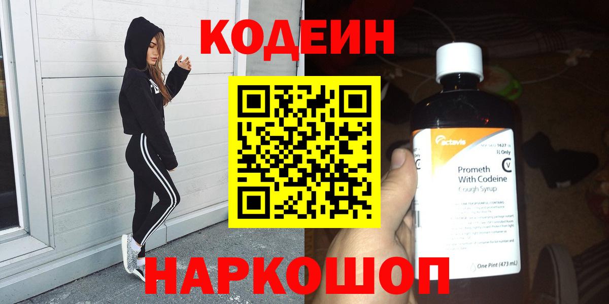 Дубна  Кодеин Purple Drank  Кодеиновый сироп Lean Purple Drank  Вход с VPN 