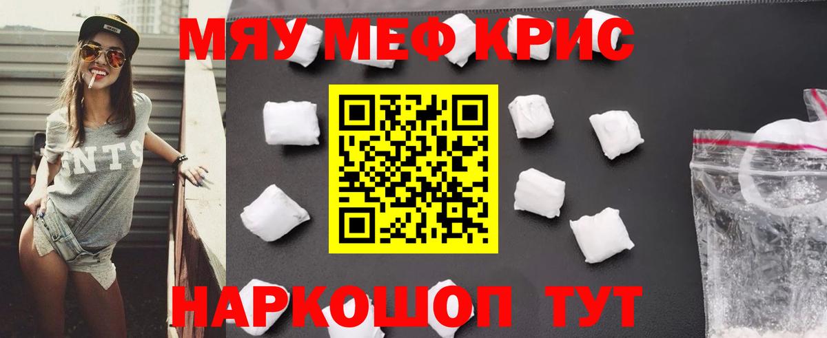 Меф мяу мяу мука Дубна
