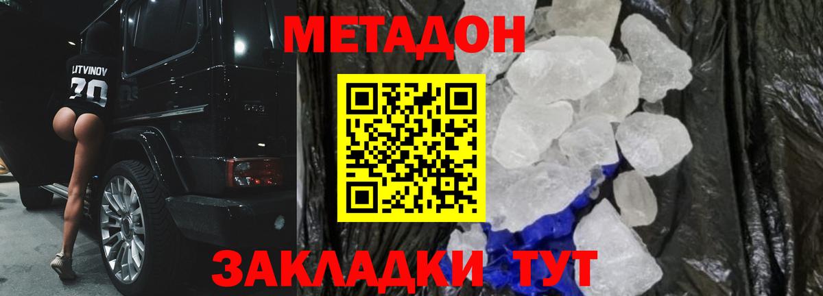 Метадон кристалл  Вход с VPN  Дубна  сайты даркнета как зайти  МЕТАДОН methadone  omg как зайти 